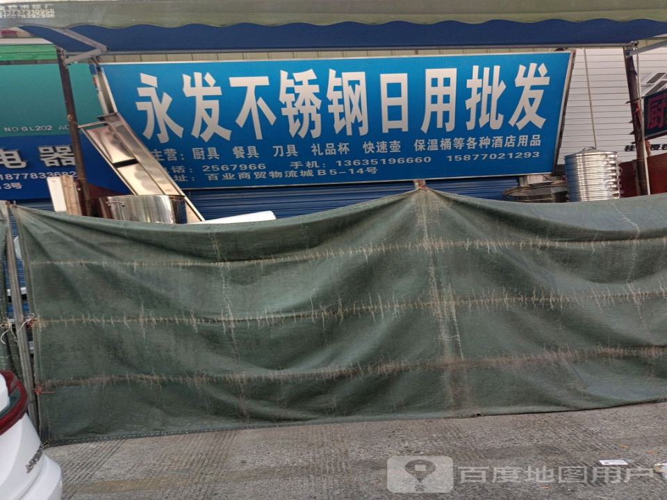 百业乌石物流配送中心