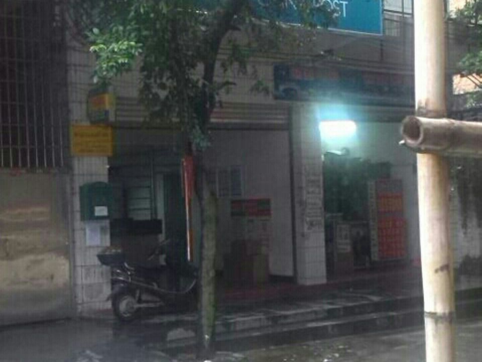 中国邮政(民安邮局)