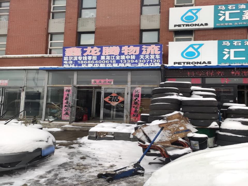 龙腾物流