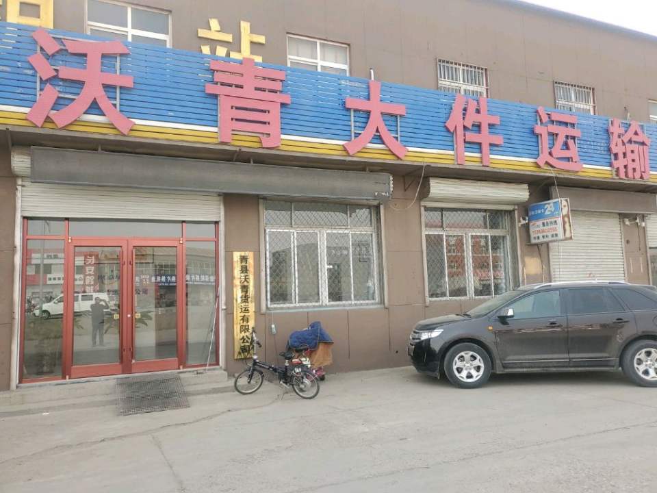 沃青大件运输