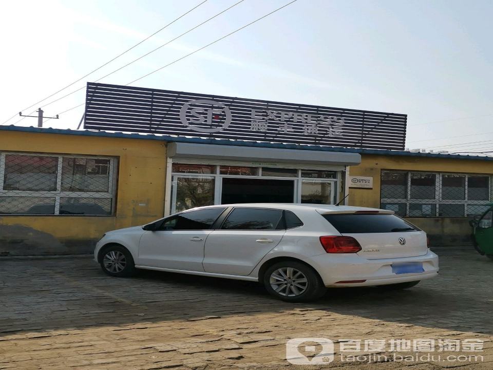 顺丰速运(廊坊固安吕家营营业点)