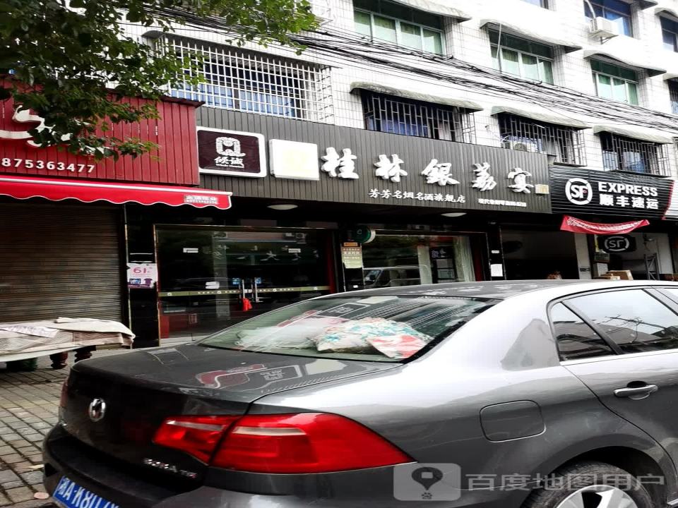 顺丰速运(草尾镇合作点)