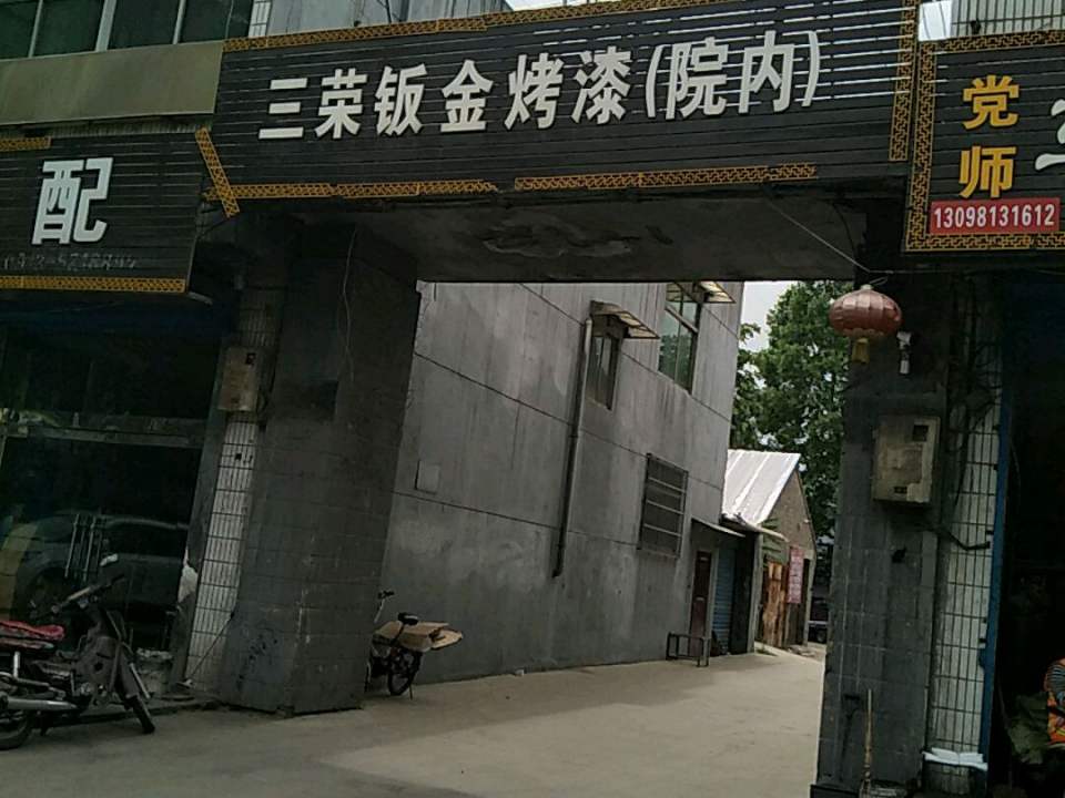 宇鑫物流(乔南西路店)