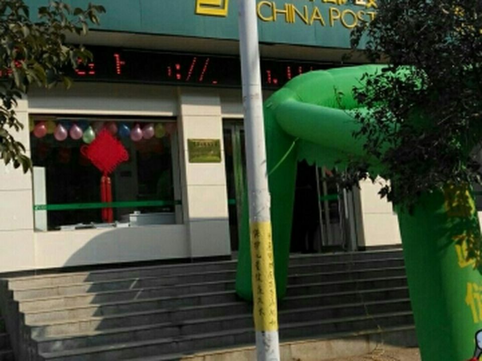 中国邮政(小浪底邮政支局)