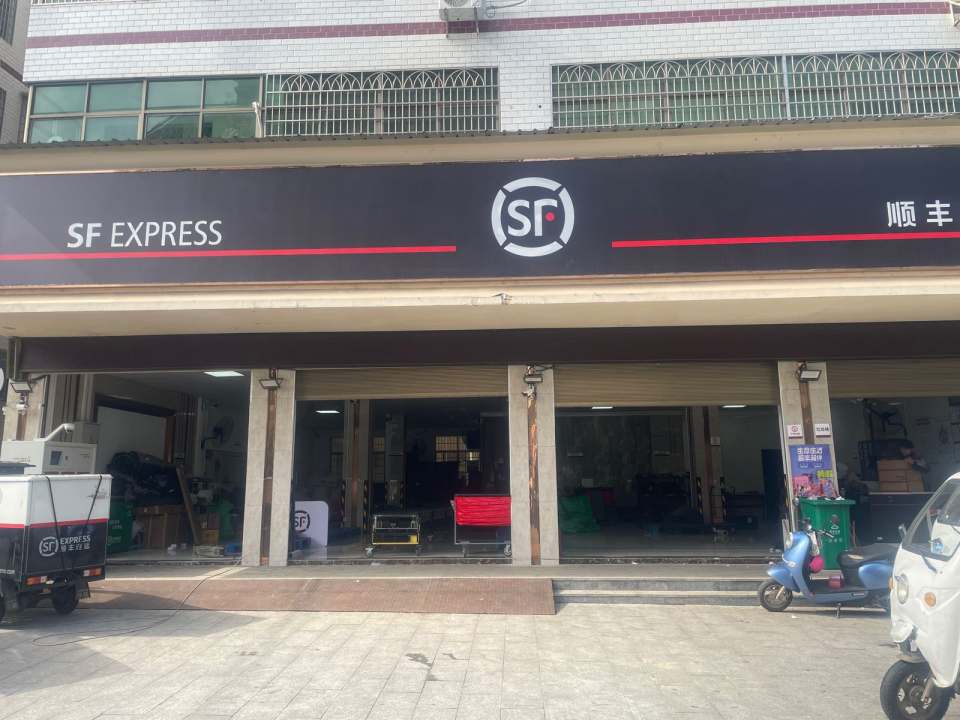 顺丰速运(新丰大道店)