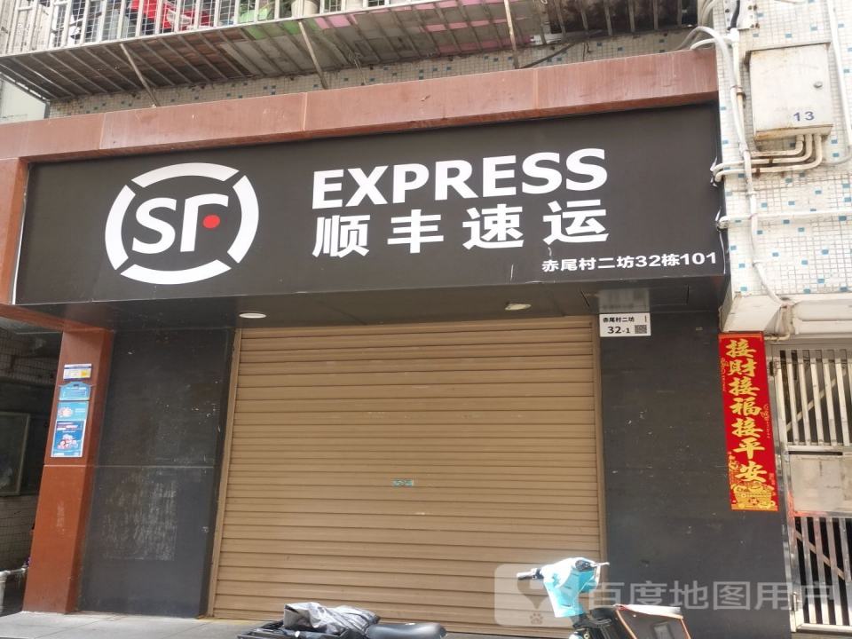 顺丰速运(御景华城办公楼西南)