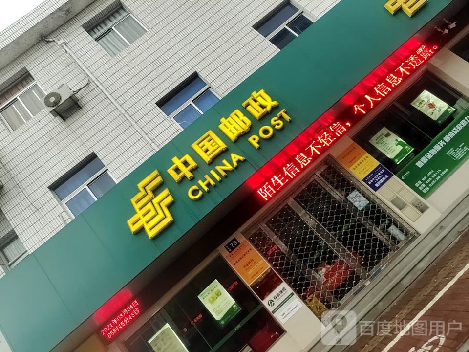 中国邮政(张家渡邮政支局)