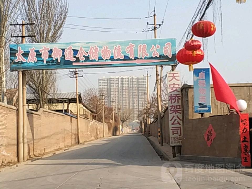 太原市御通仓储物流公司