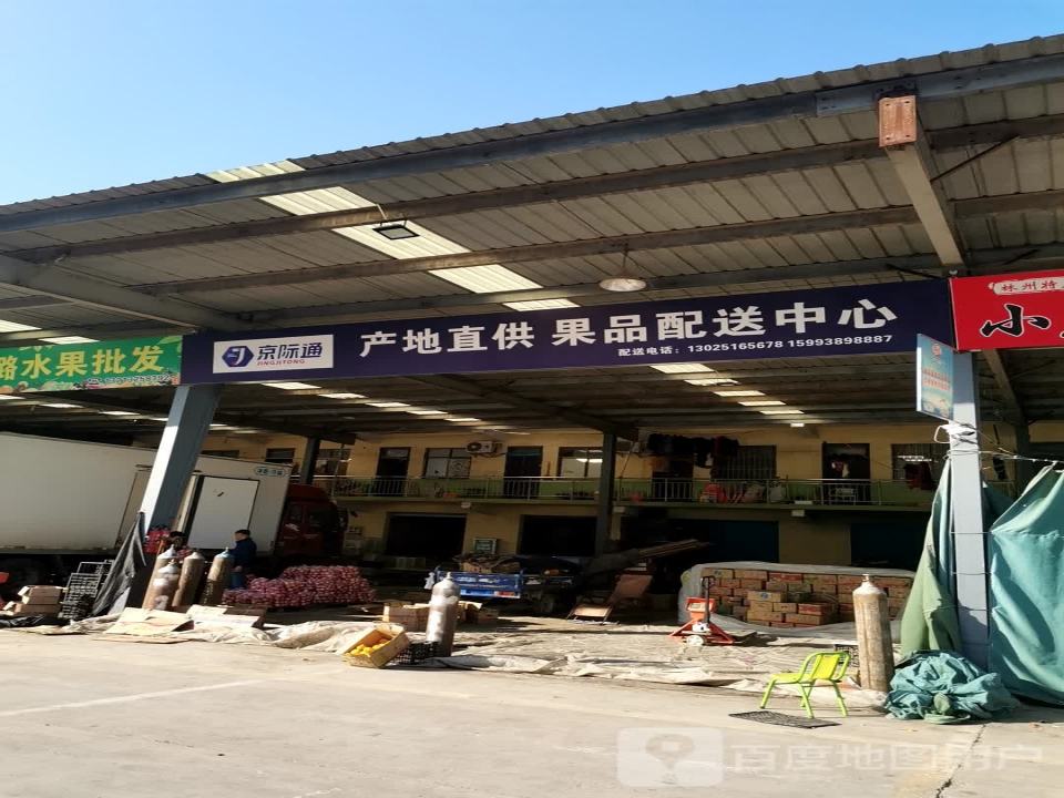 京际通产地直供果品配送中心