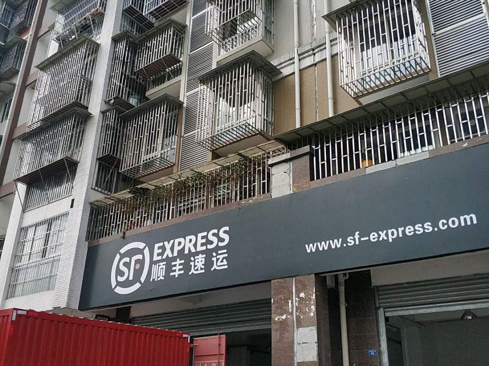 顺丰速运(温泉路西段速运营业部)