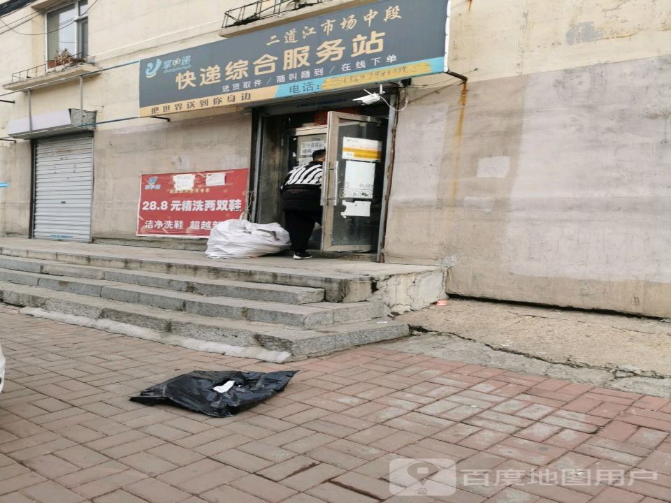 掌中递快递综合服务站