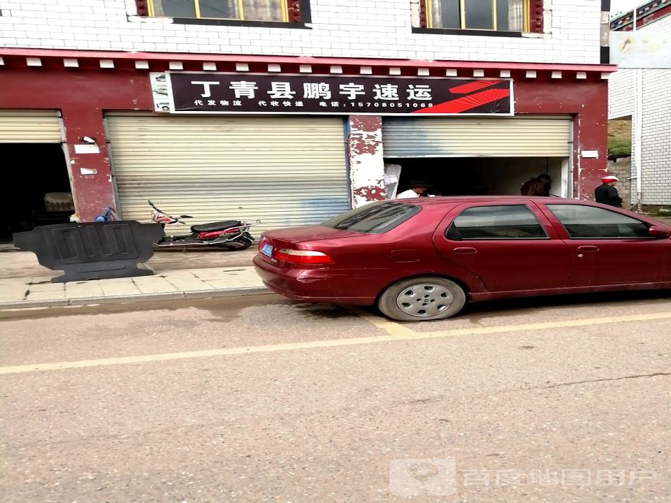 丁青县鹏宇速运