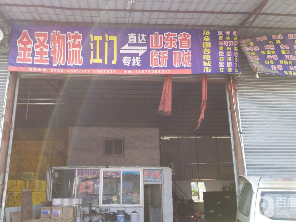 金圣物流