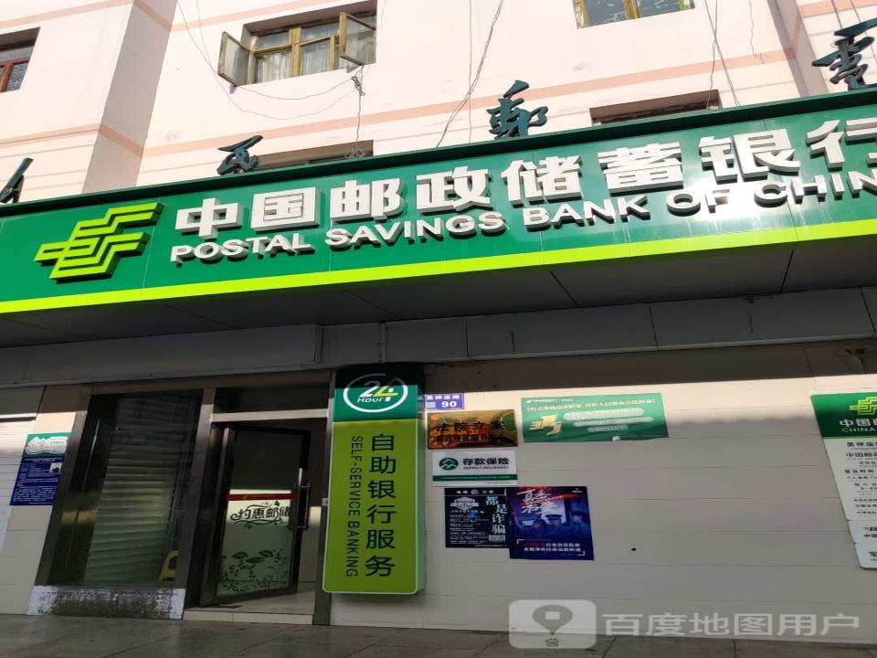 中国邮政(黑神庙邮政支局)