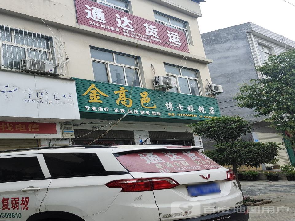 泌阳县通达货运