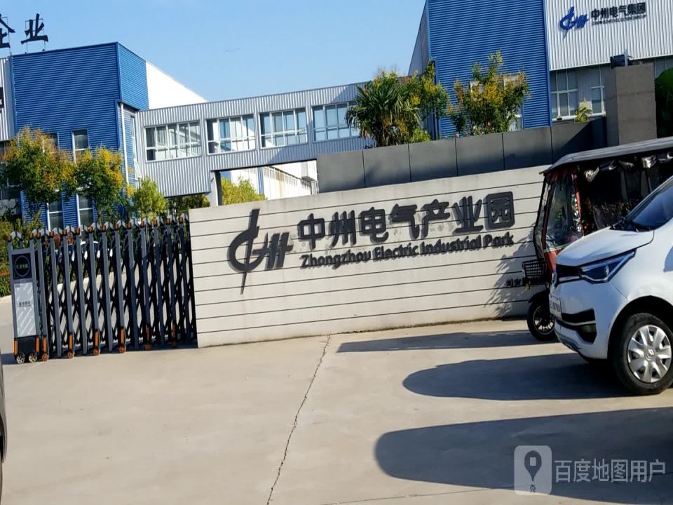 中州电气产业园
