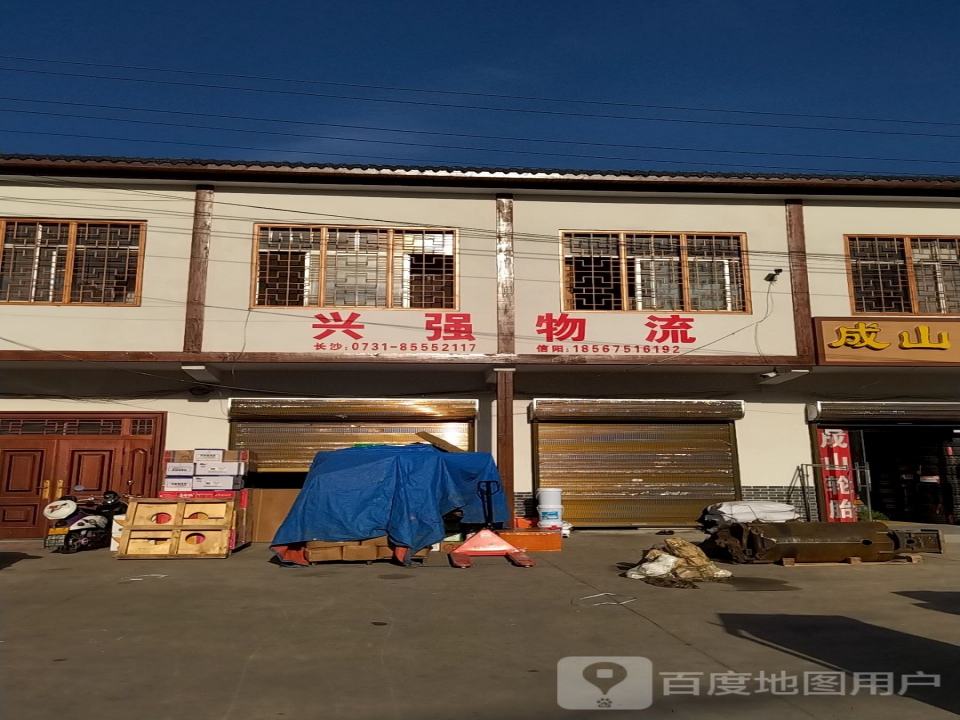兴强物流