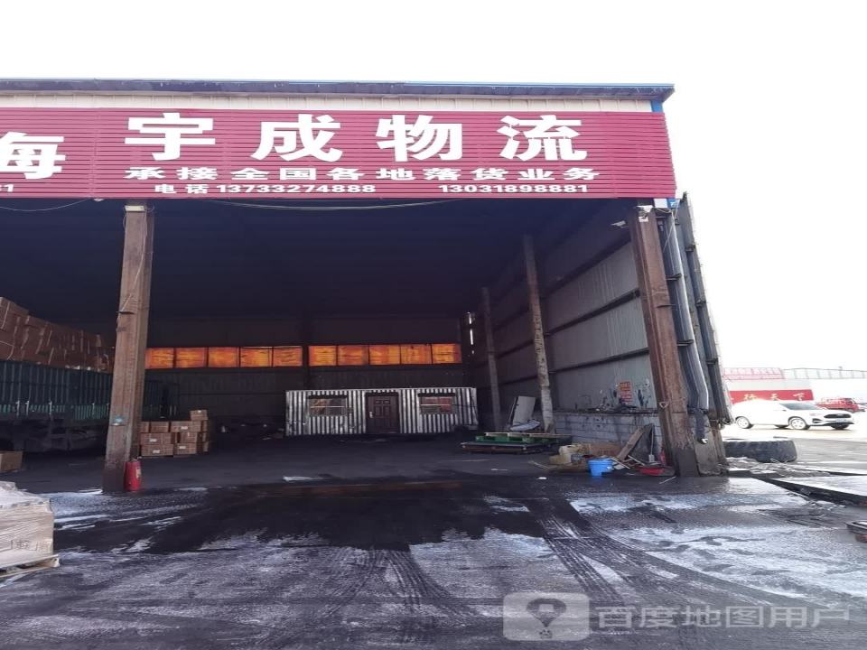 宇成物流