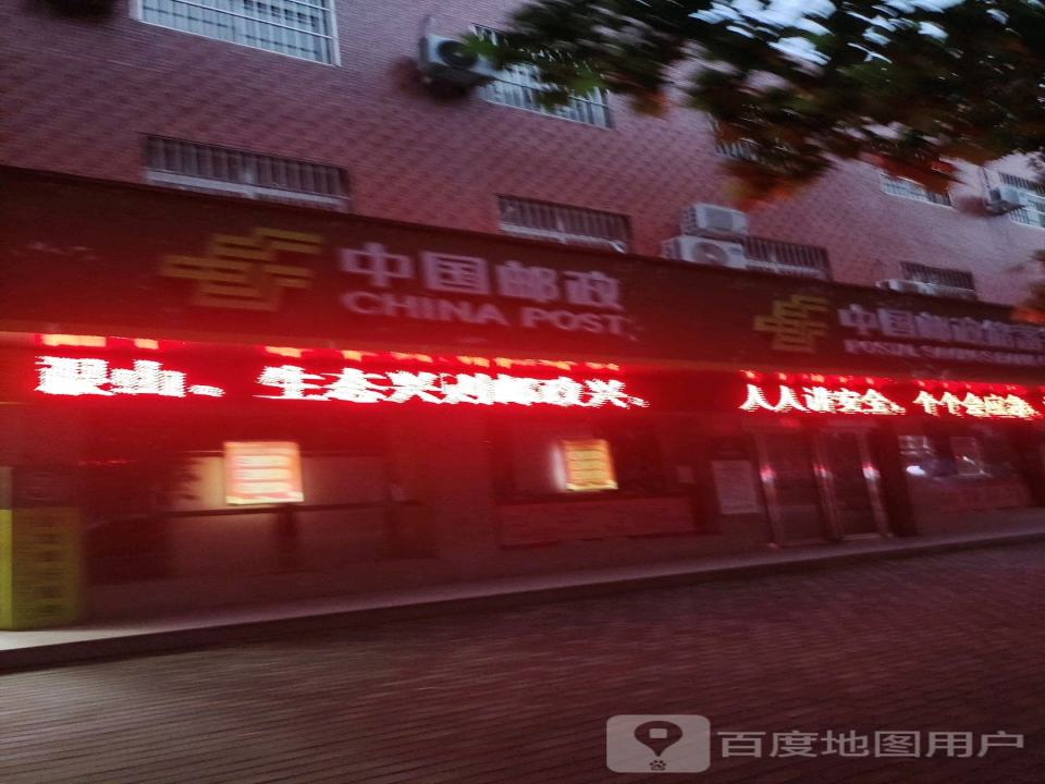 中国邮政(坡头邮政支局)