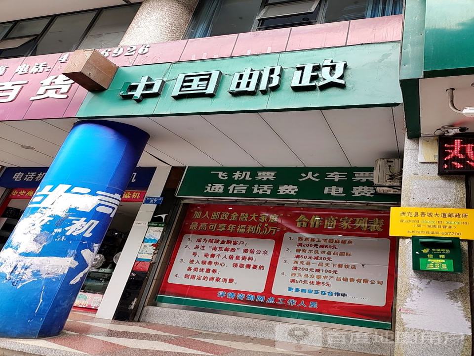 晋城邮政支局