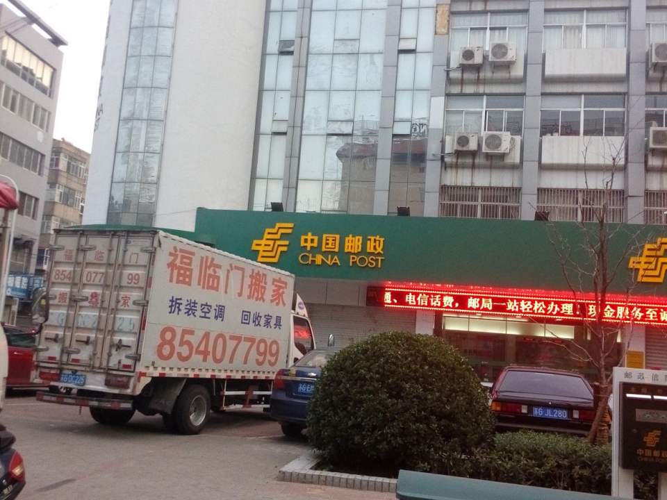 中国邮政(连云港市邮政局)