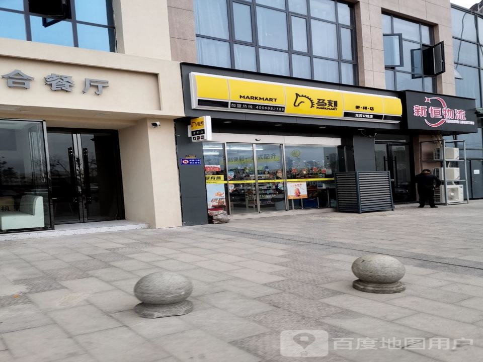 丰城市新恒物流有限公司