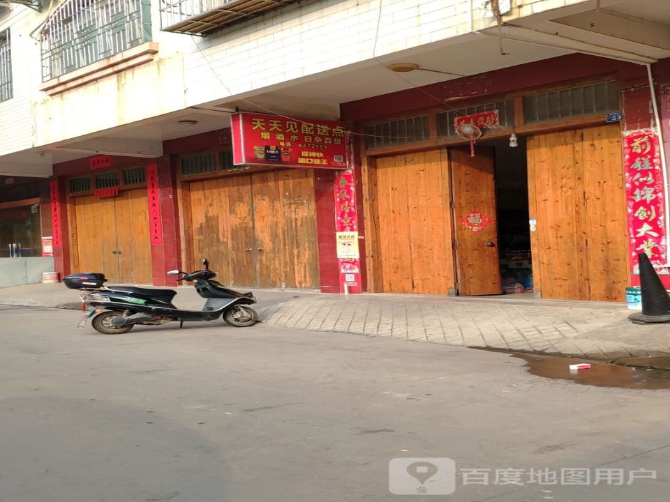 天天见配送点