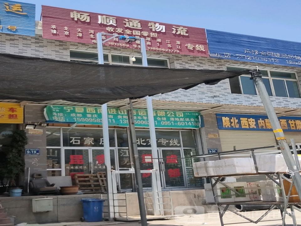 宁通物流