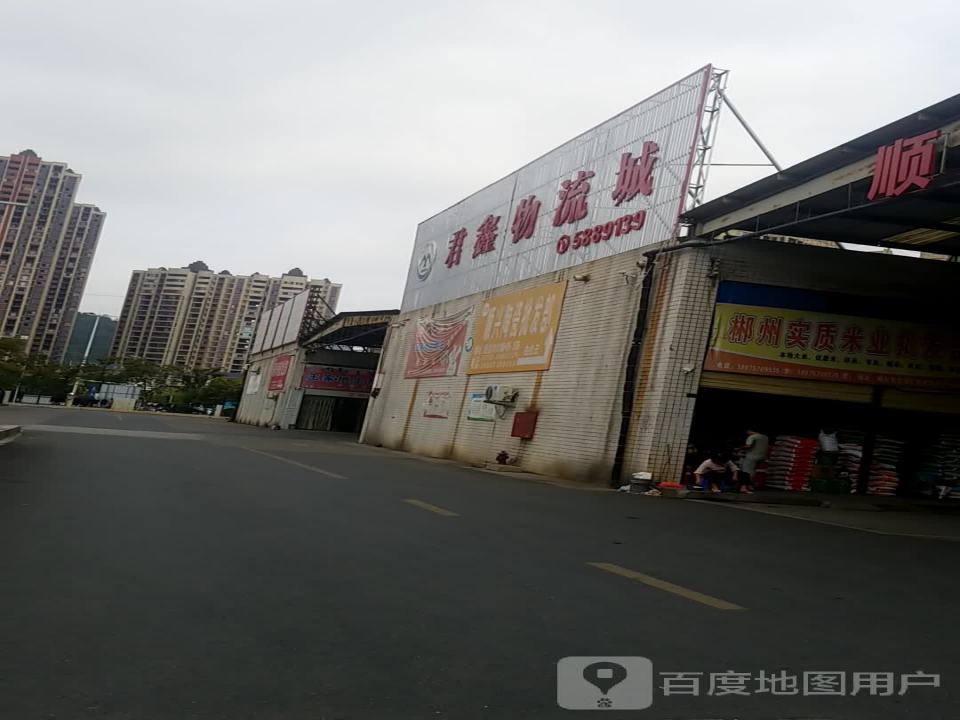 君鑫物流城