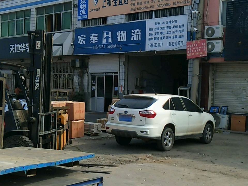宏泰物流(如意家园西)
