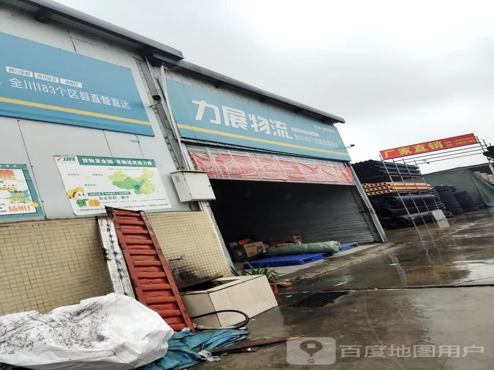 力展物流