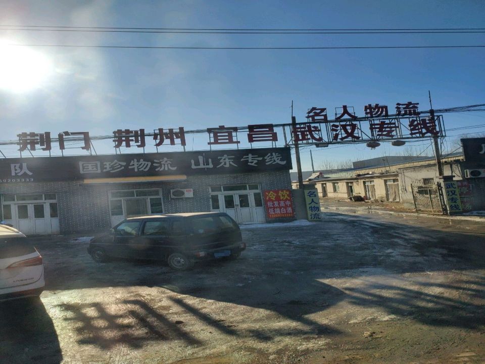 名人物流
