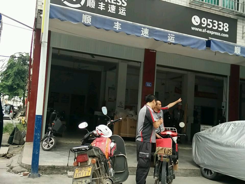 顺丰速运(漳州龙文东屿营业点)