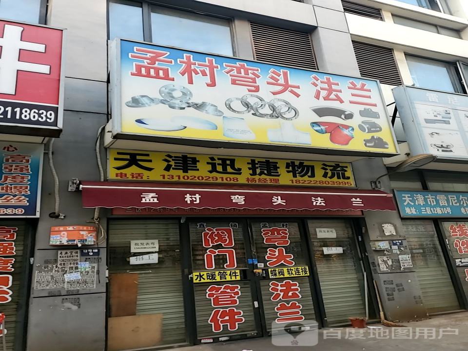 天津迅捷物流