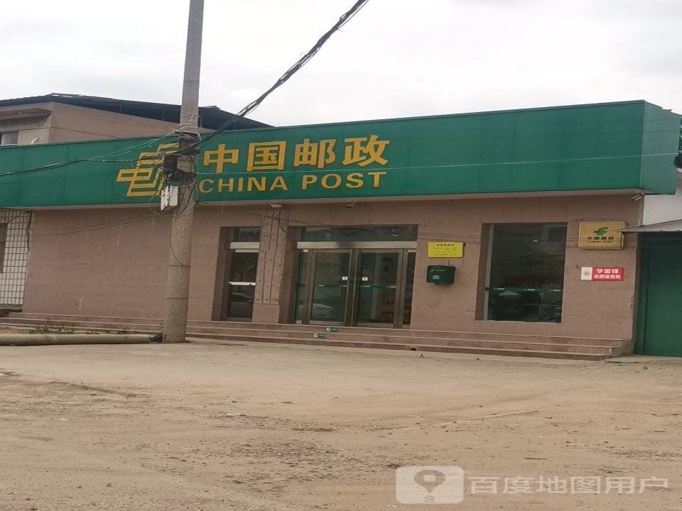 中国邮政