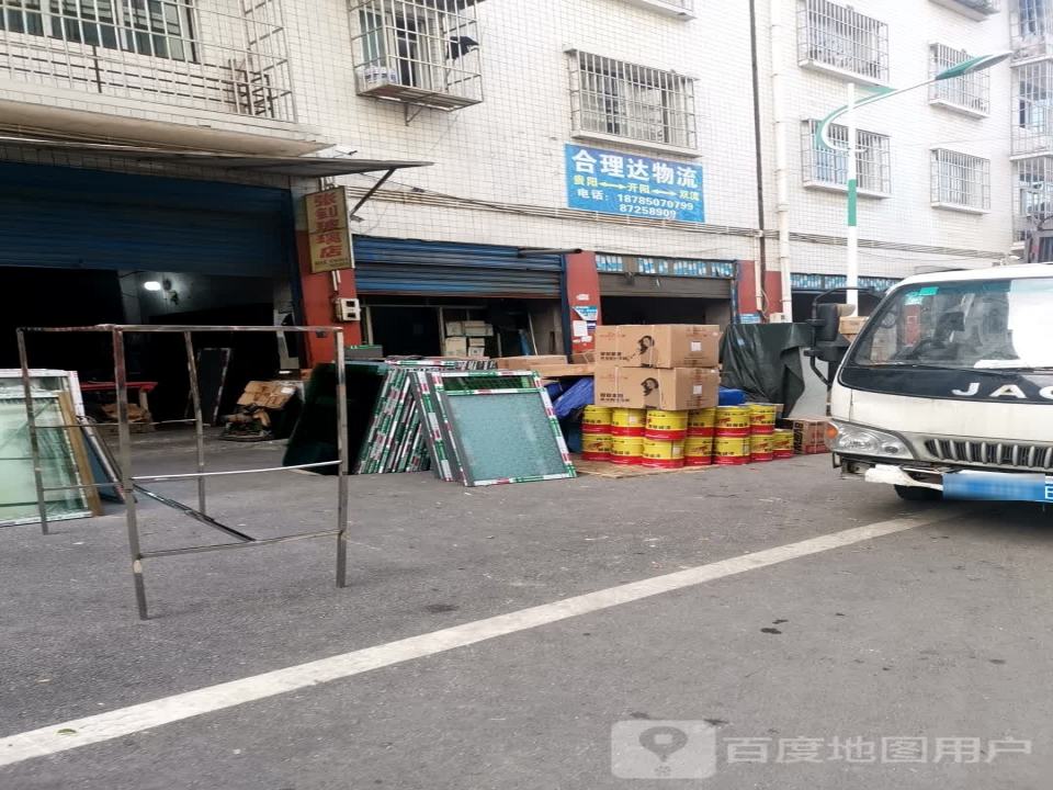 合理达物流