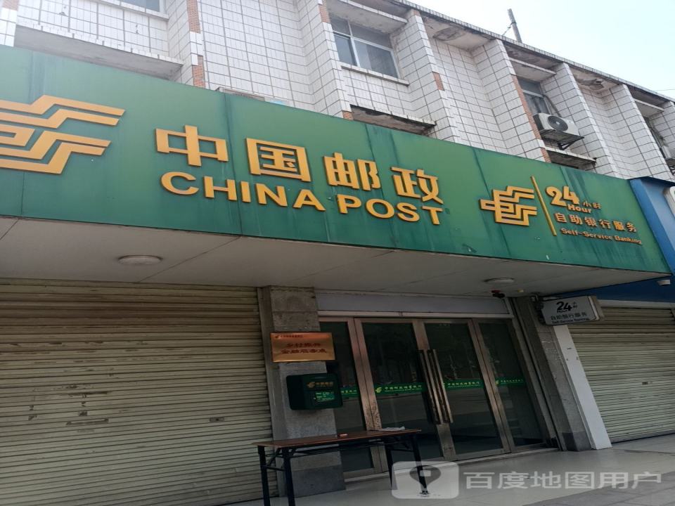 中国邮政(驮龙邮电支局)