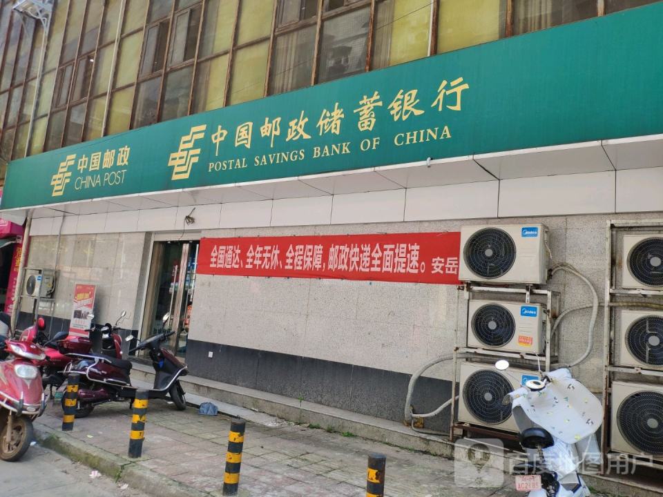中国邮政(铁西街)