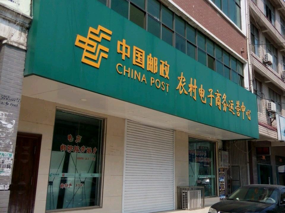 中国邮政农村电子商务运营中心(京广线)