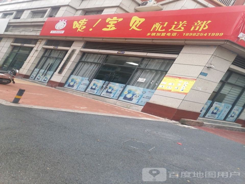 咦宝贝配送部