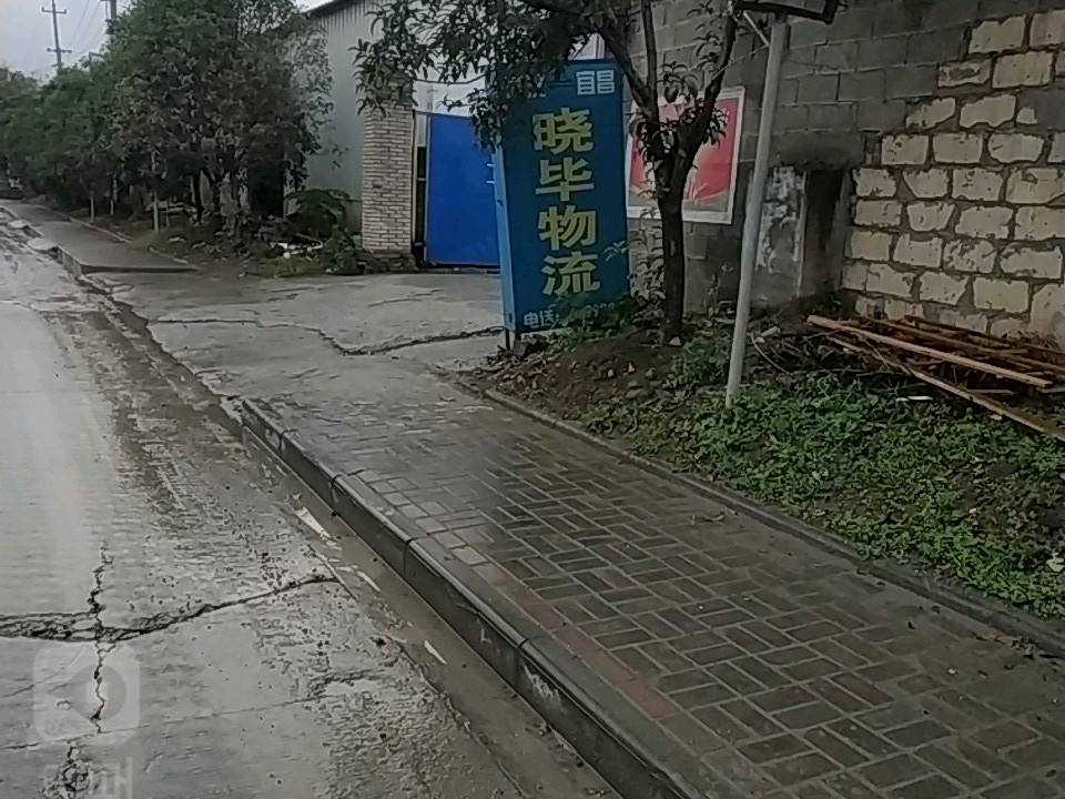晓毕物流(朝阳路店)