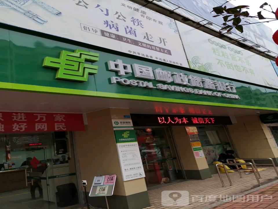 中国邮政(平城中路店)