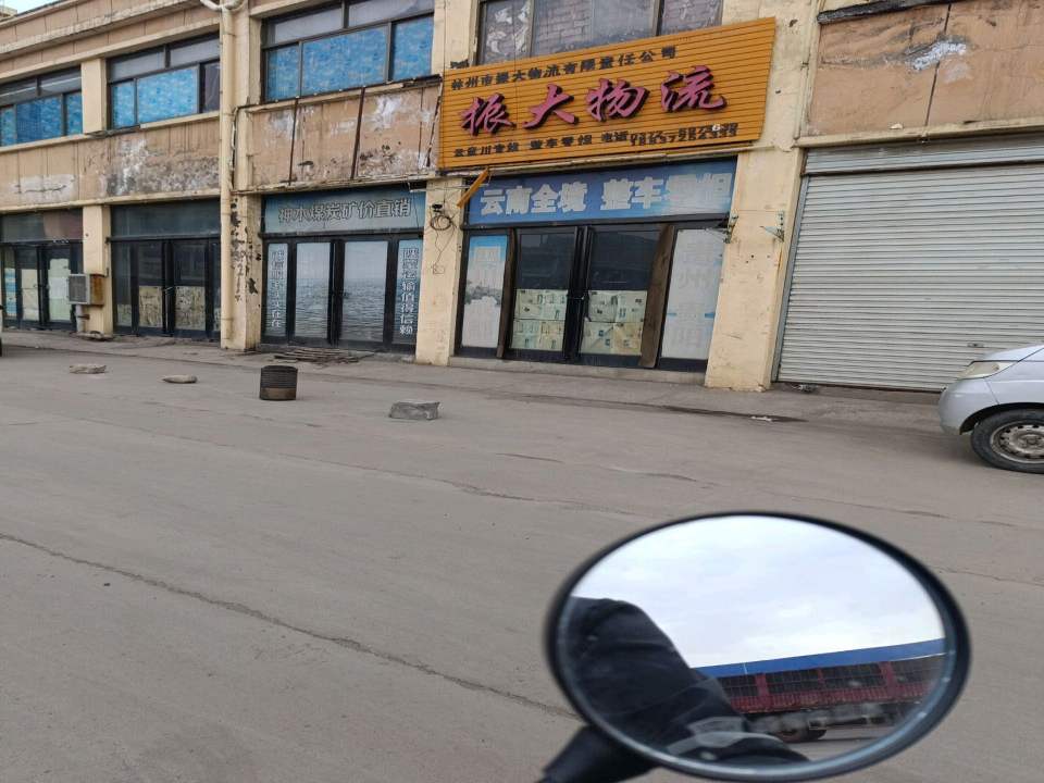 振大物流