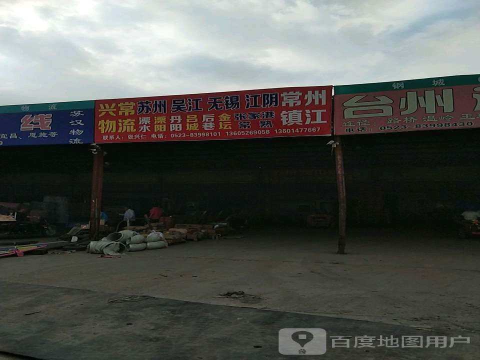 兴常物流