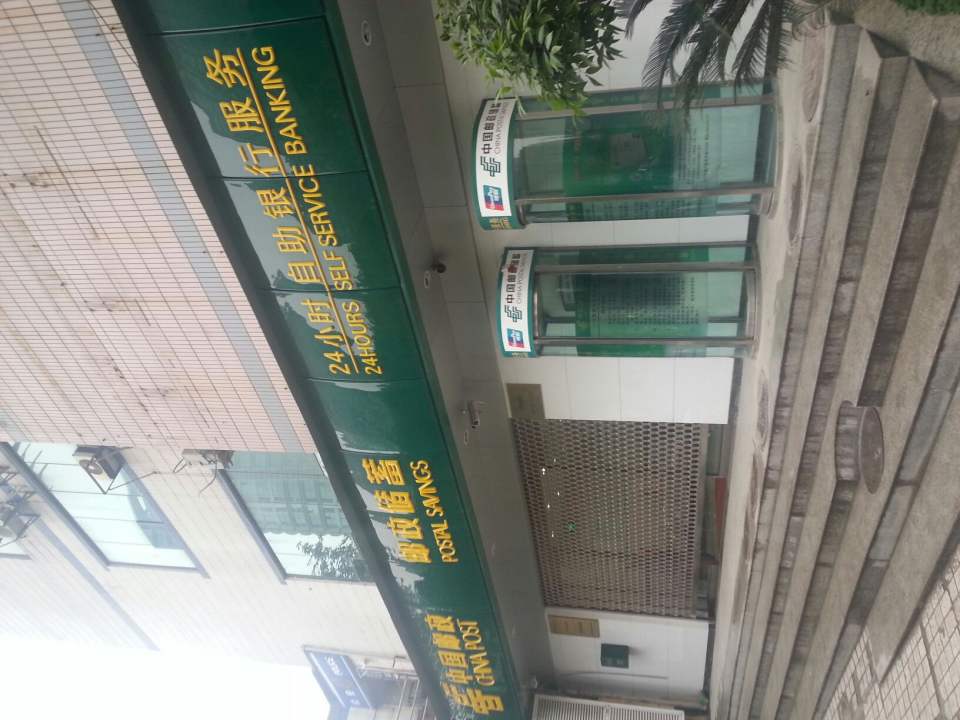 中国邮政(石油路邮政所)