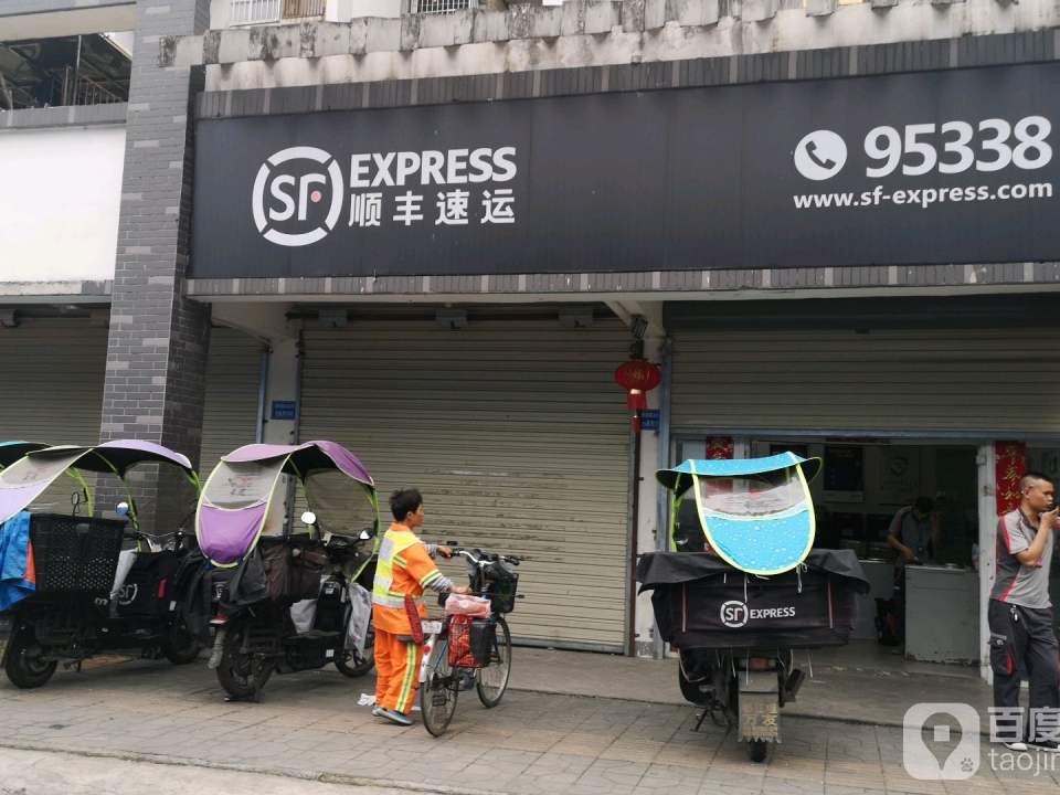 顺丰速运(通锦路店)