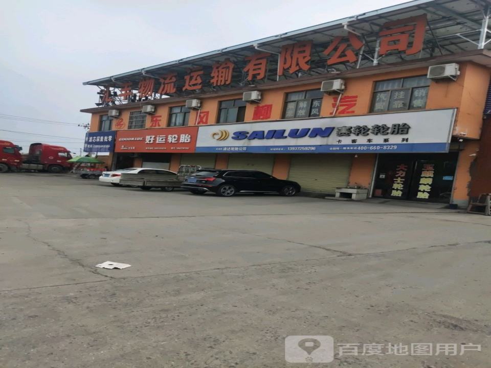 汇丰物流运输有限公司