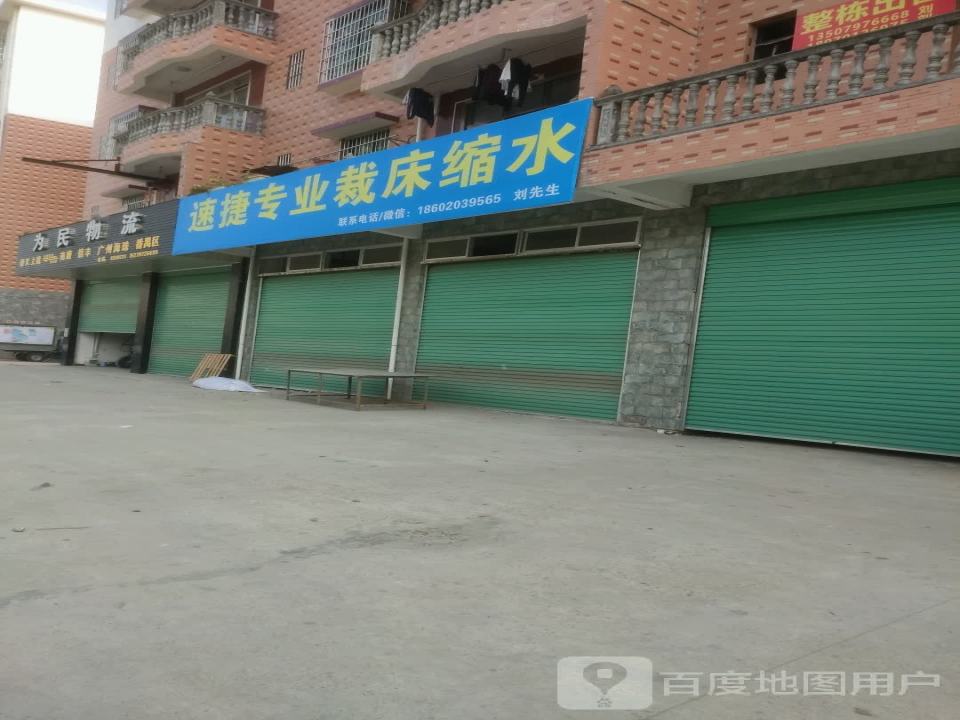 为民物流