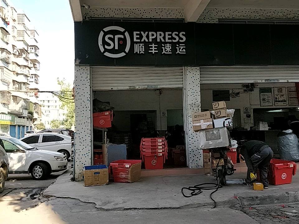 顺丰速运(虹桥路店)