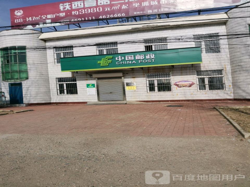 中国邮政(曙光邮政支局)